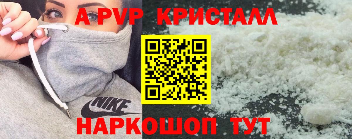 Alpha PVP СК  Вход с VPN  Челябинск  A-PVP Соль 