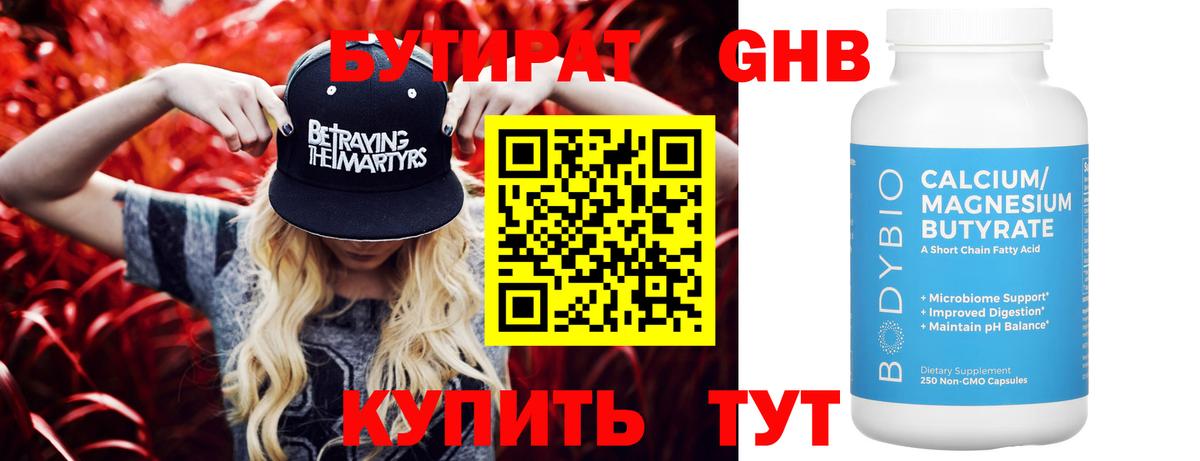 Бутират вода Челябинск