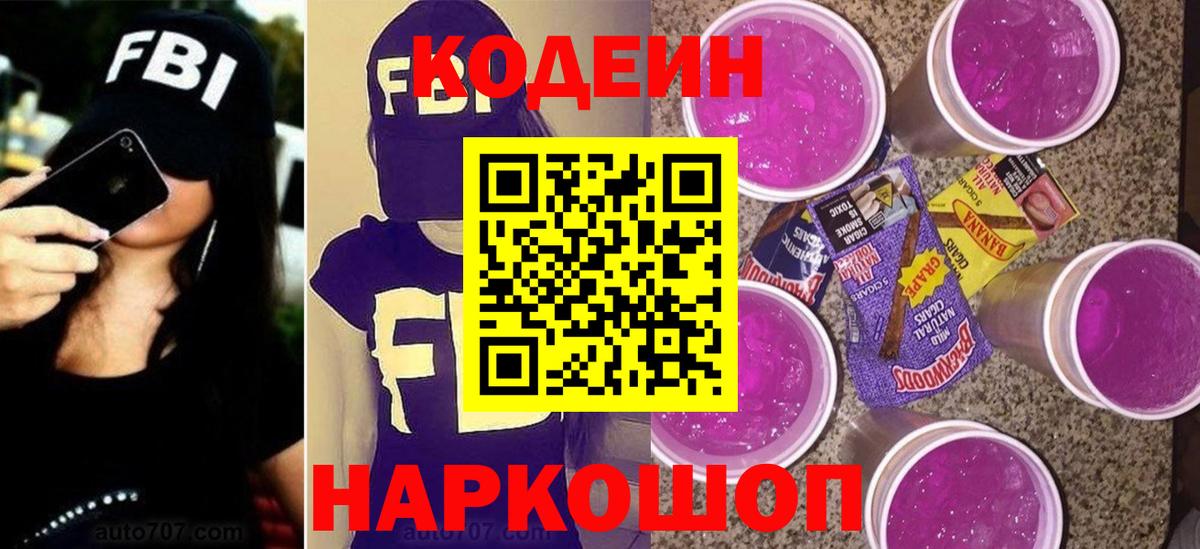 Кодеин Purple Drank  Вход с VPN  Челябинск 