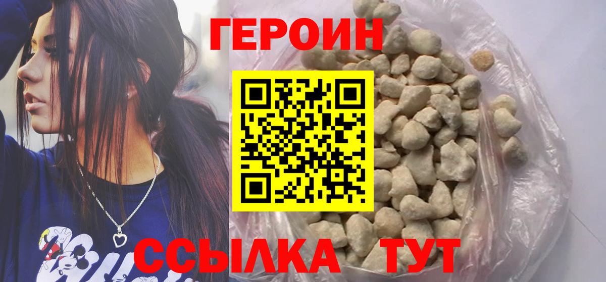 ГЕРОИН Heroin  Вход с VPN  ГЕРОИН  Челябинск 