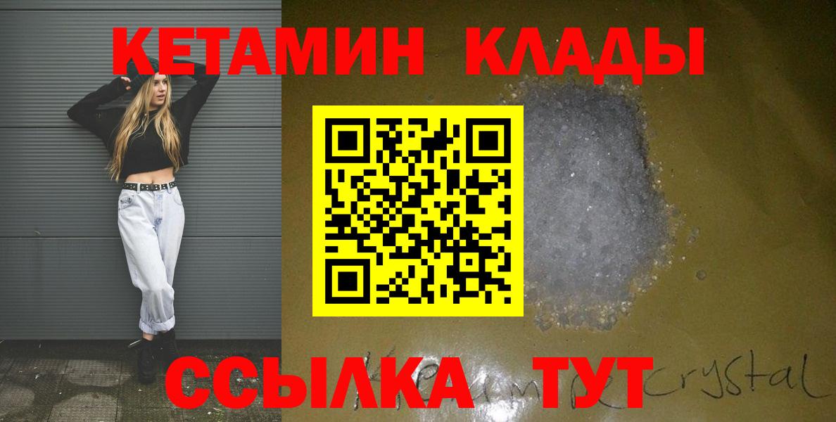 Кетамин VHQ  КЕТАМИН ketamine  Вход с VPN  Челябинск 