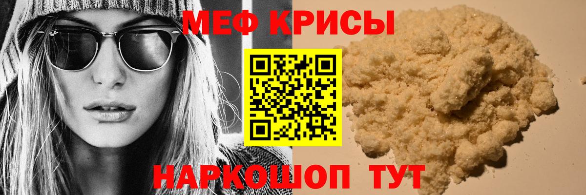 Мефедрон кристаллы Челябинск