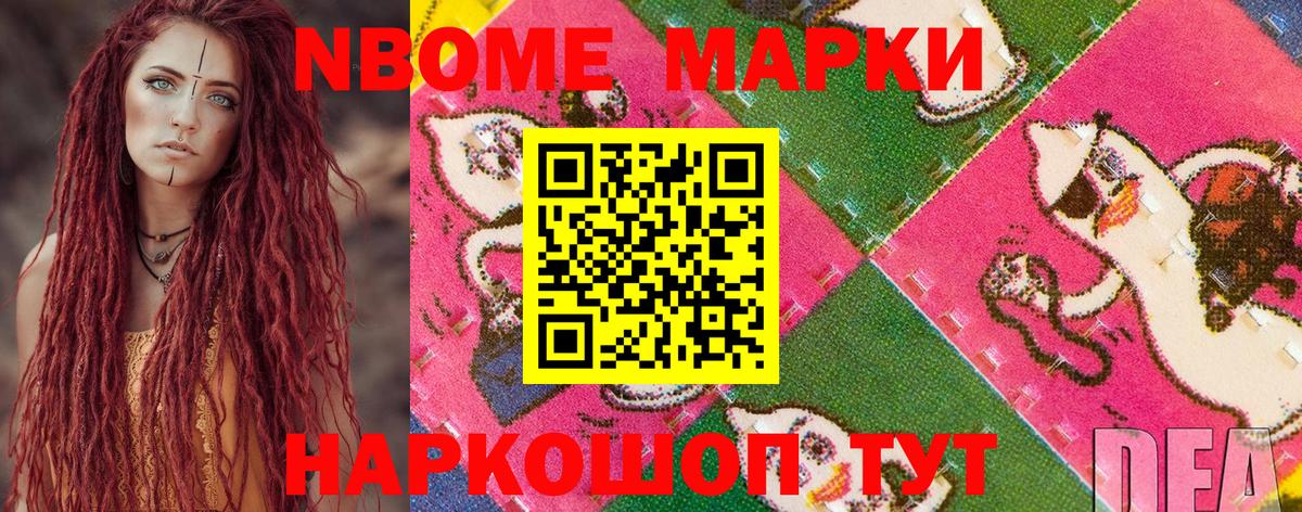 Марки NBOMe 1,5мг  Вход с VPN  Челябинск 