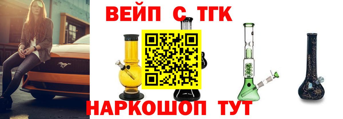 Дистиллят ТГК вейп Челябинск
